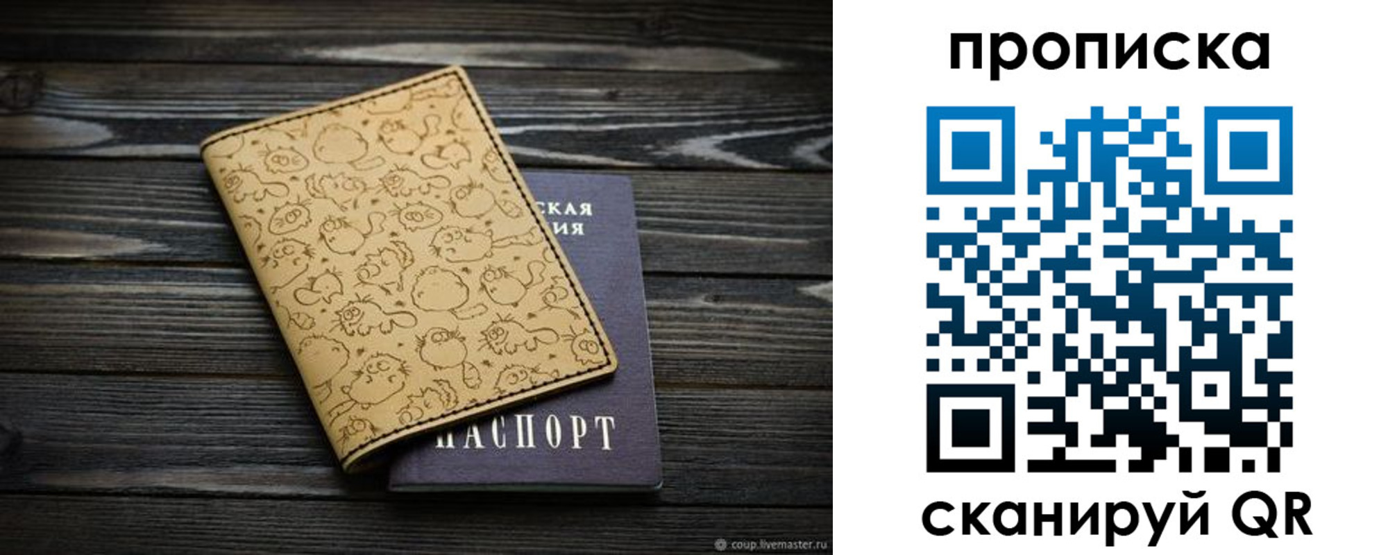 купить прописку в Сегеже
